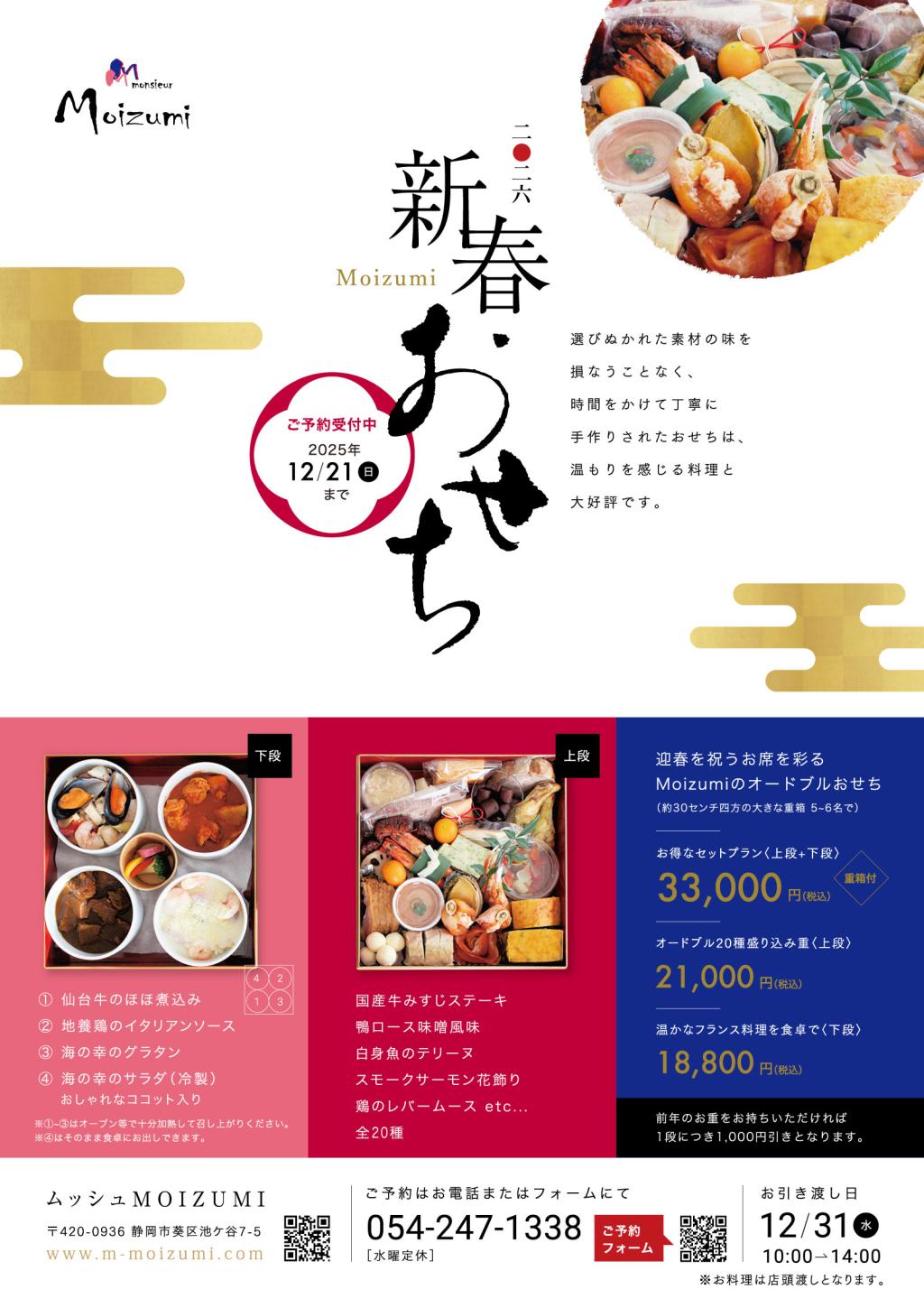 MOIZUMI様　2025年　おせち