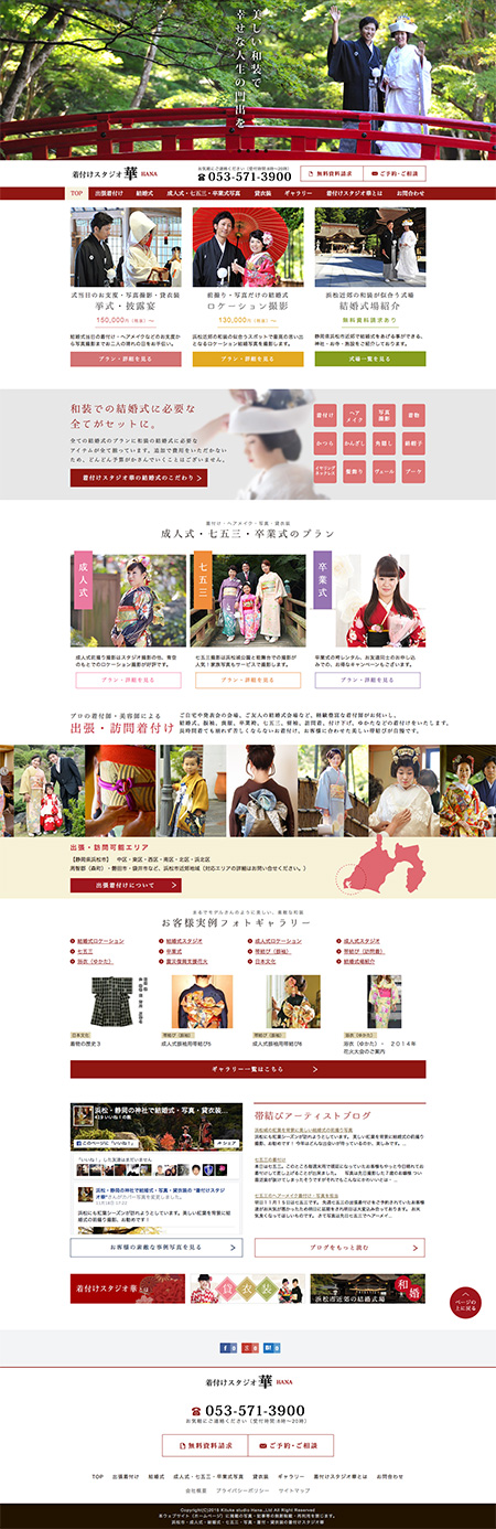 着付けスタジオ華様リニューアル
