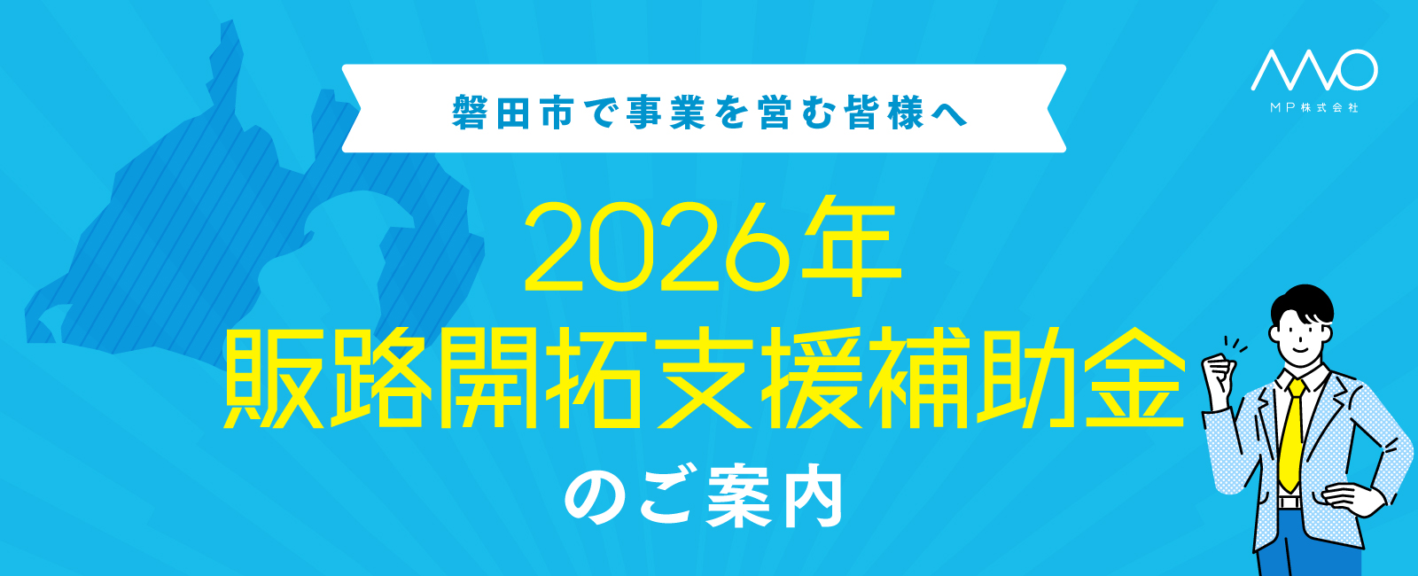 デジタル化補助金