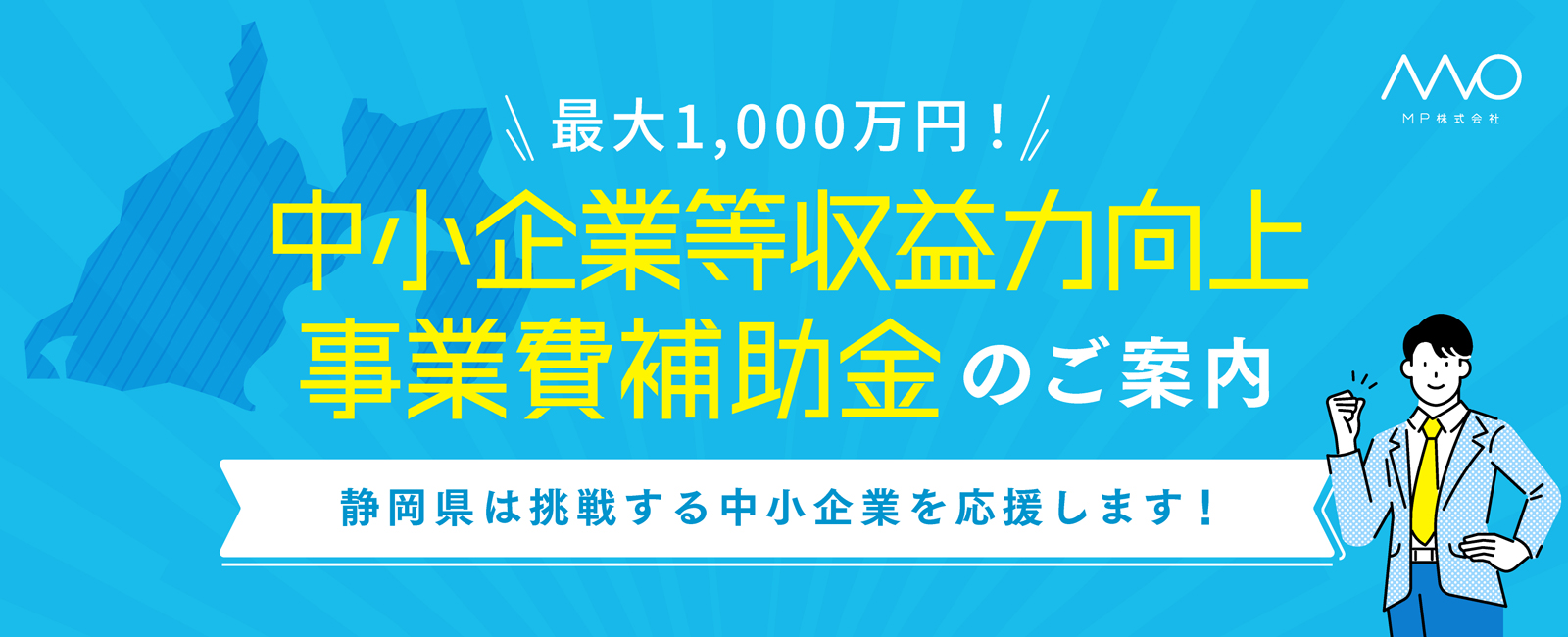 中小企業等経営力向上事業費補助金バナー