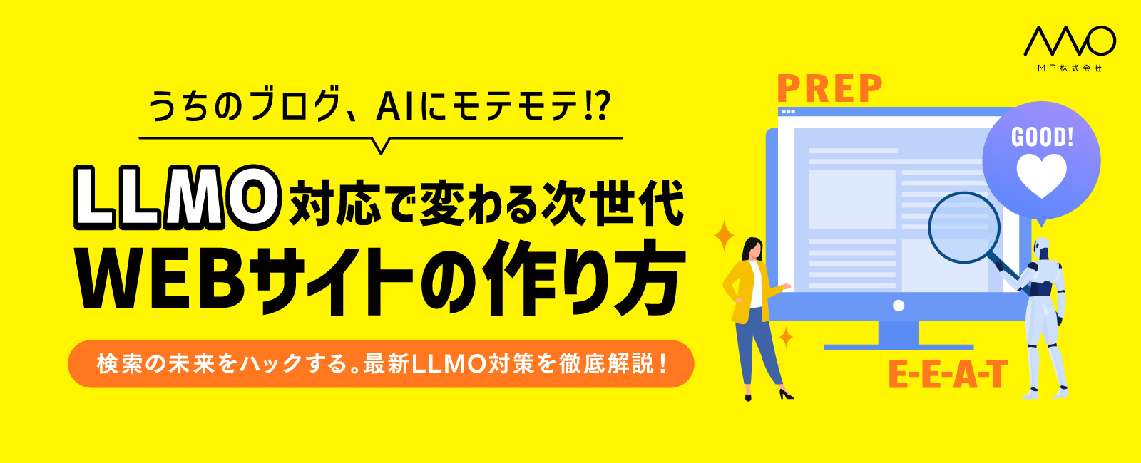 主要な生成AIやAI検索エンジンのロゴとLLMO(大規模言語モデル最適化)をイメージしたバナー画像