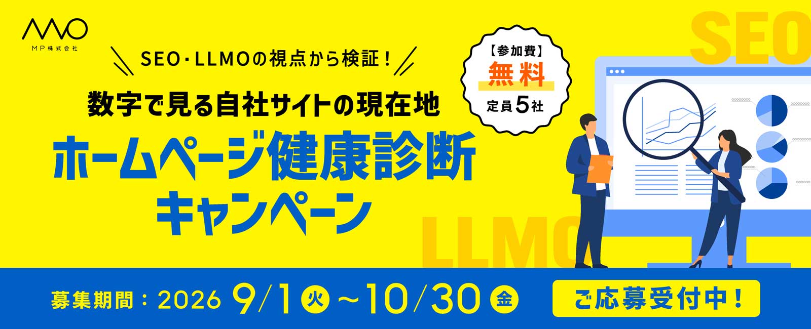 ホームページ無料健康診断キャンペーンバナー