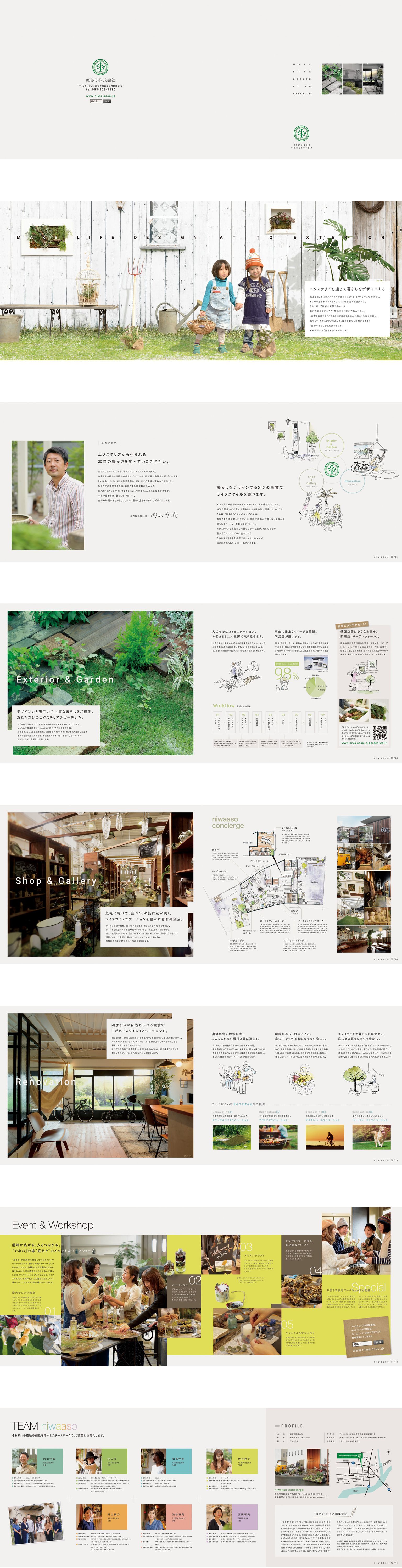 庭あそ株式会社様 会社案内パンフレット Works ホームページ制作 目を引くデザインならmp 浜松 静岡