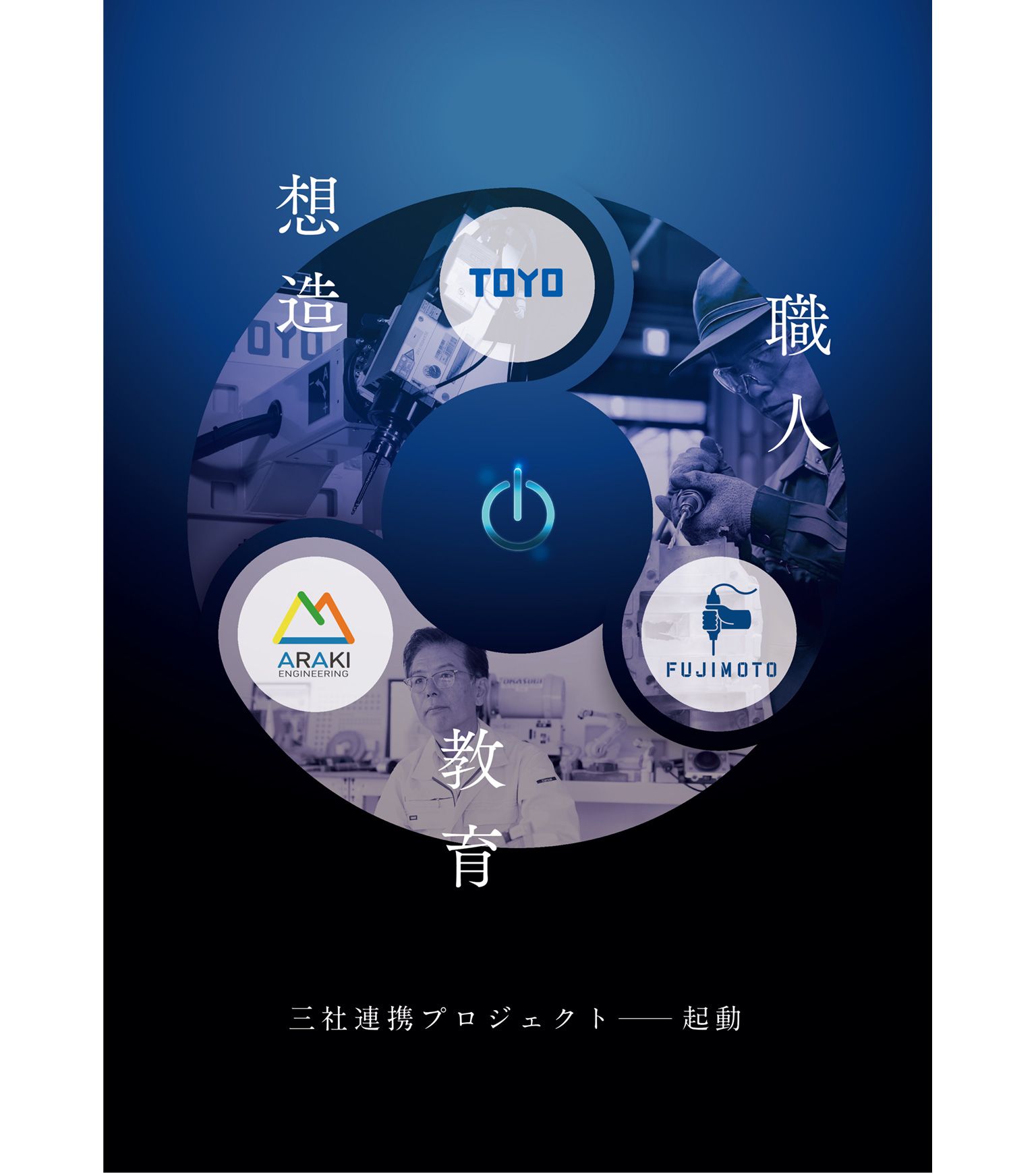 株式会社東洋鐵工所 様
