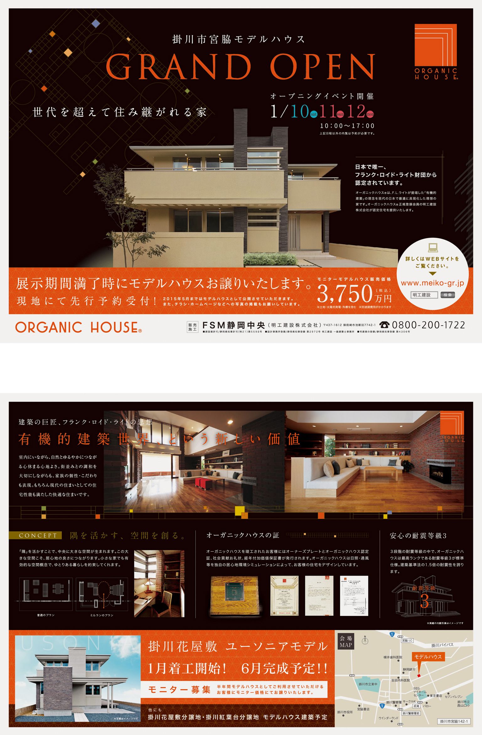 明工建設株式会社 様