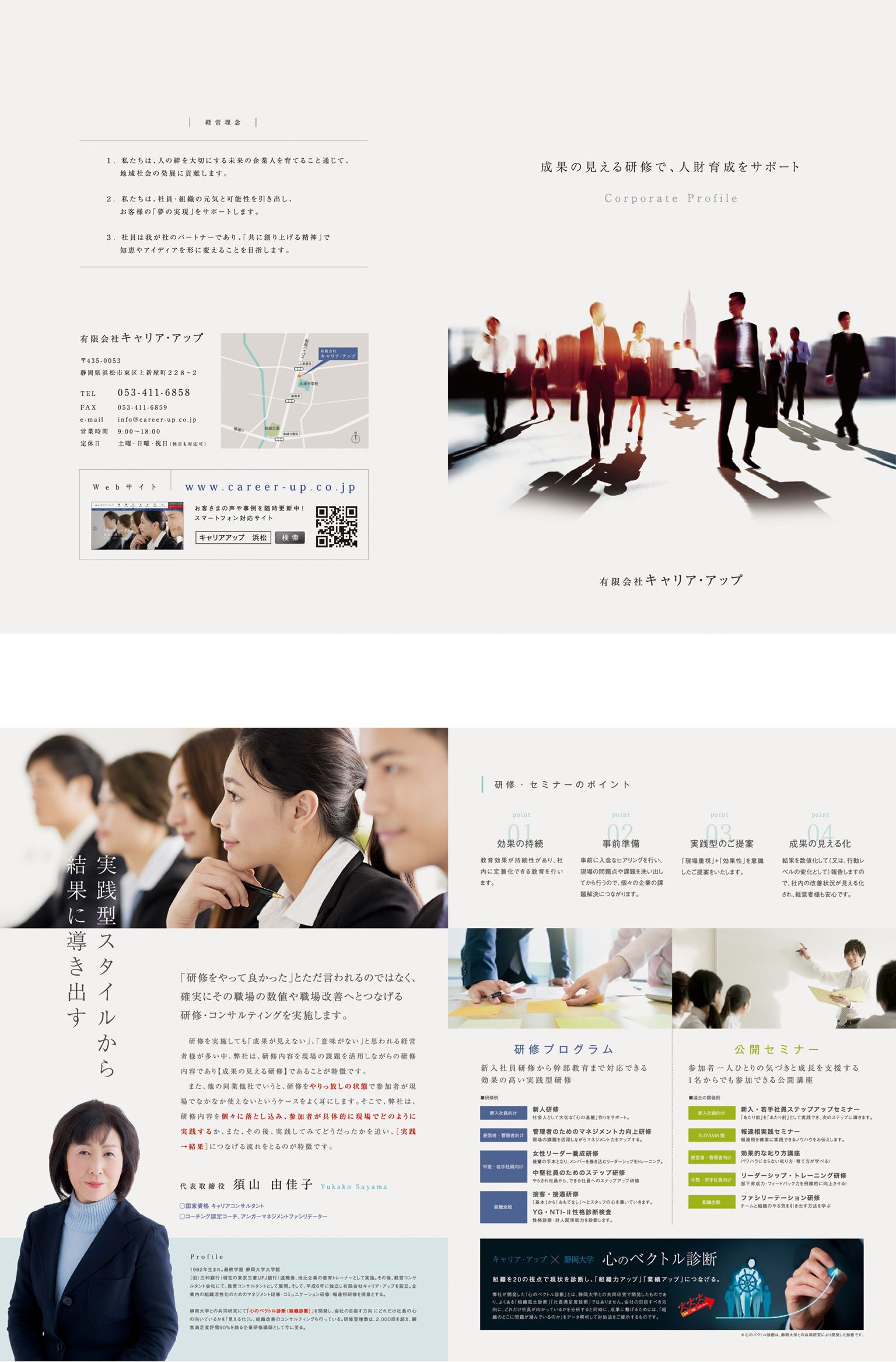有限会社キャリアアップ 様