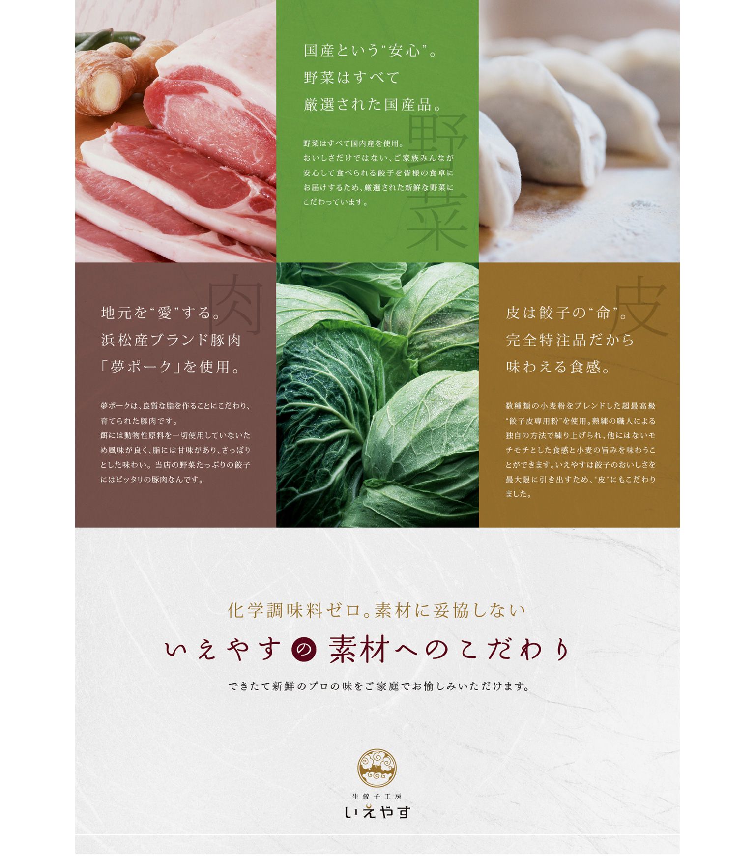 生餃子工房いえやす 様
