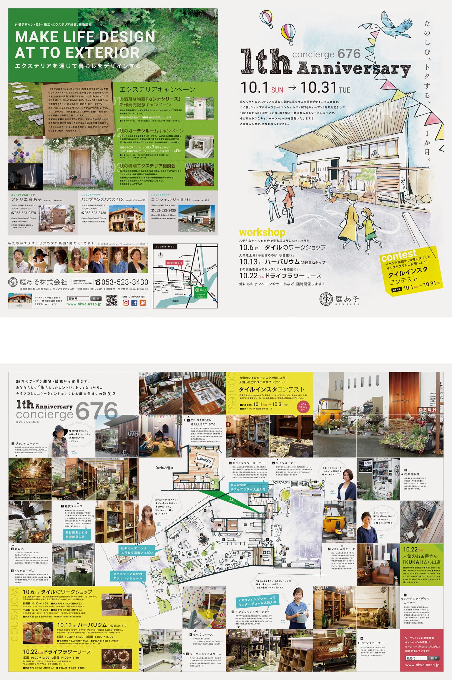 庭あそ株式会社様 1周年イベントチラシ Works ホームページ制作 目を引くデザインならmp 浜松 静岡