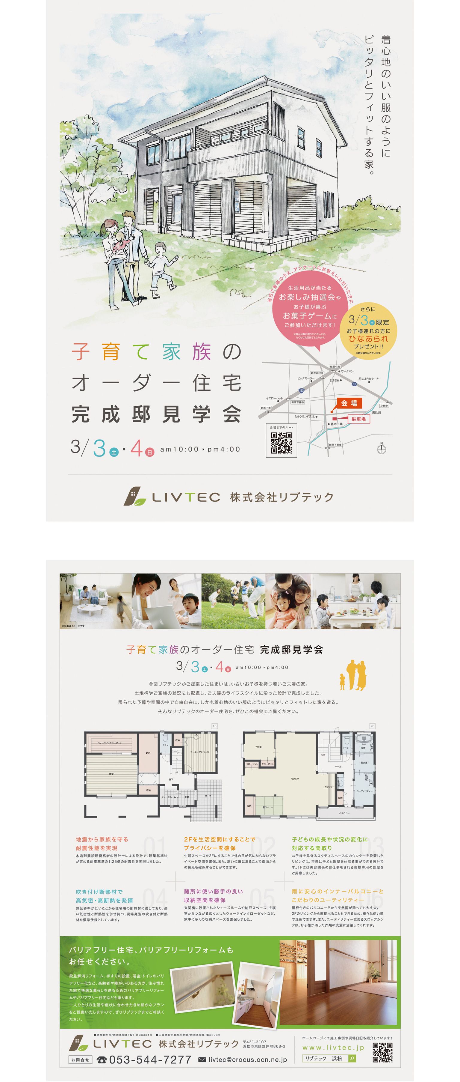 株式会社リブテック 様