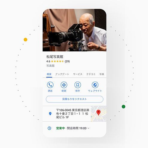 Google ビジネスプロフィールを活用して、集客アップを目指しましょう！