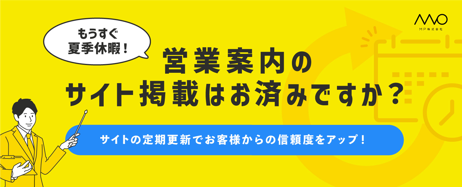 ゴールデンウィークのご案内の掲載はお済みですか？ | NEWS | 浜松