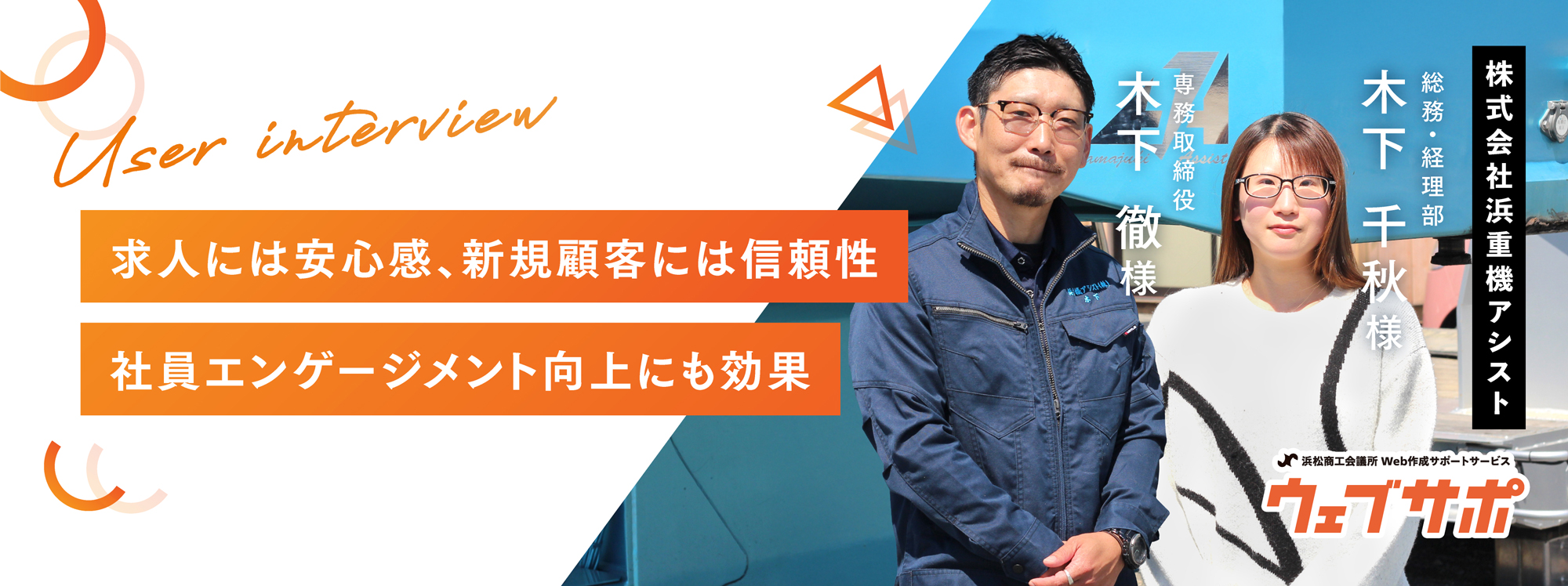 浜重機アシスト様ユーザーボイスバナー