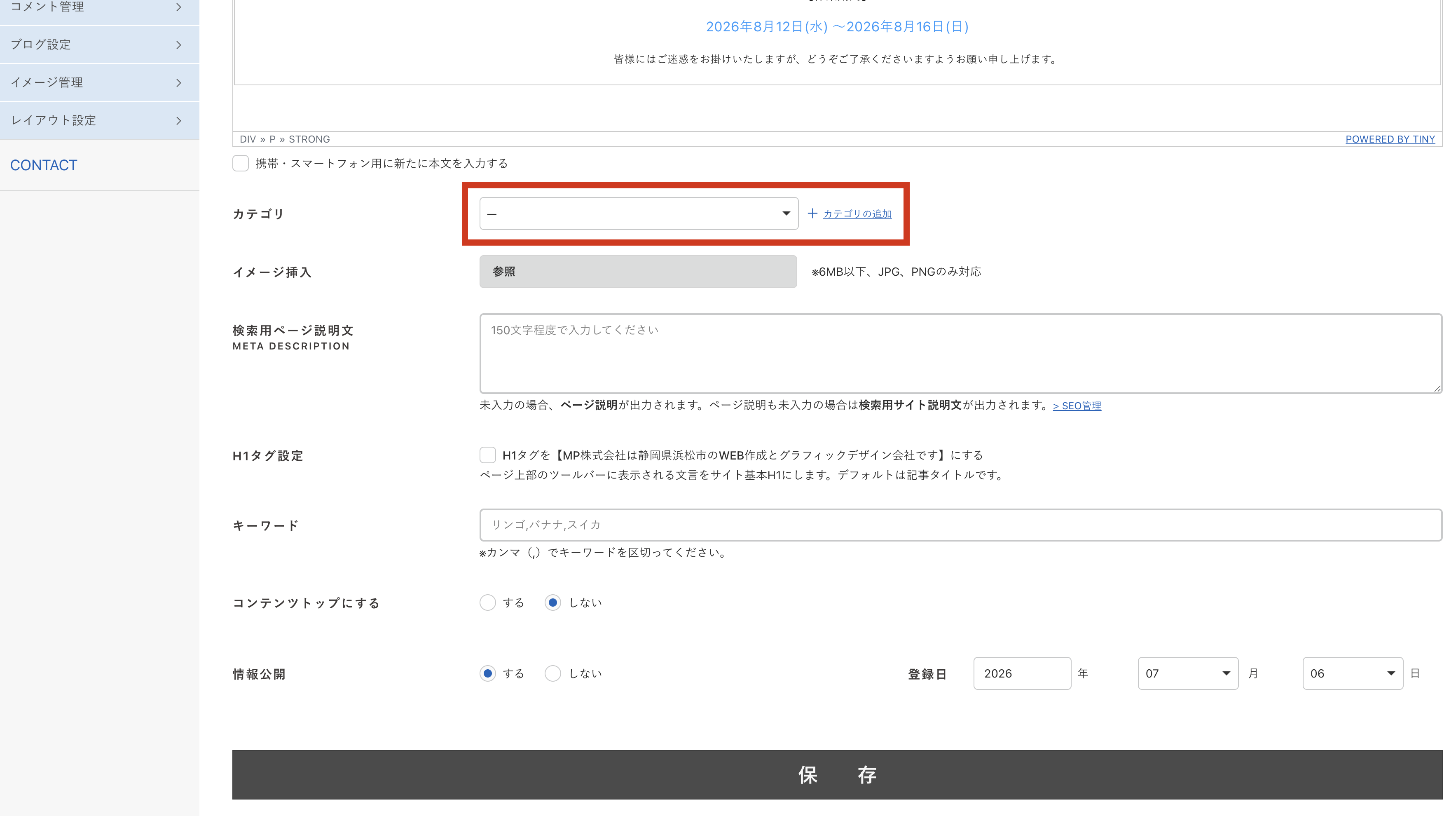 カテゴリ選択欄