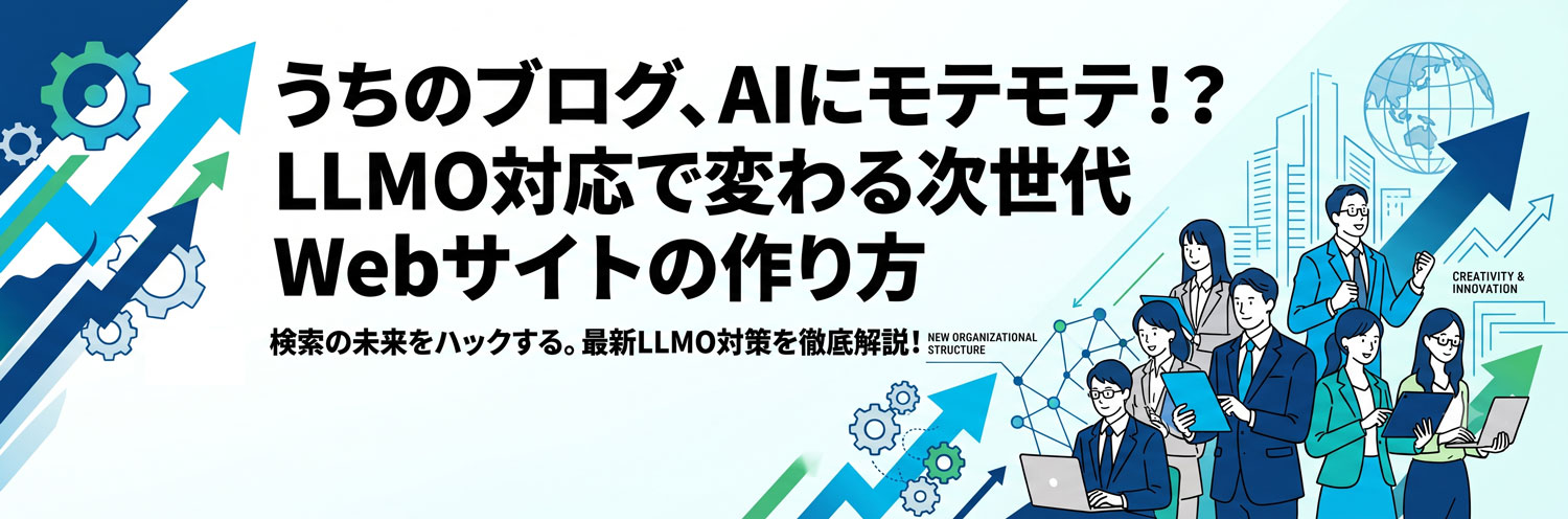 主要な生成AIやAI検索エンジンのロゴとLLMO(大規模言語モデル最適化)をイメージしたバナー画像
