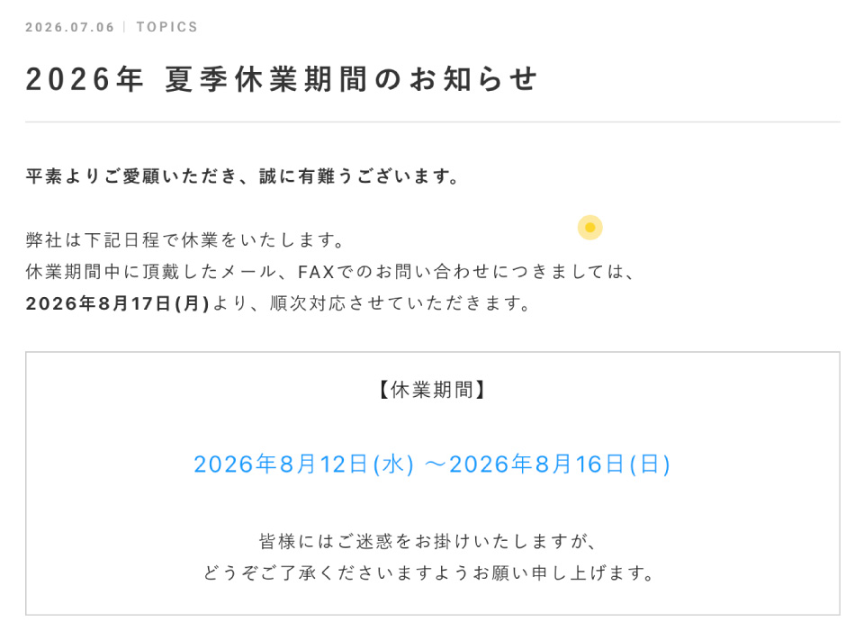 営業案内の掲載例