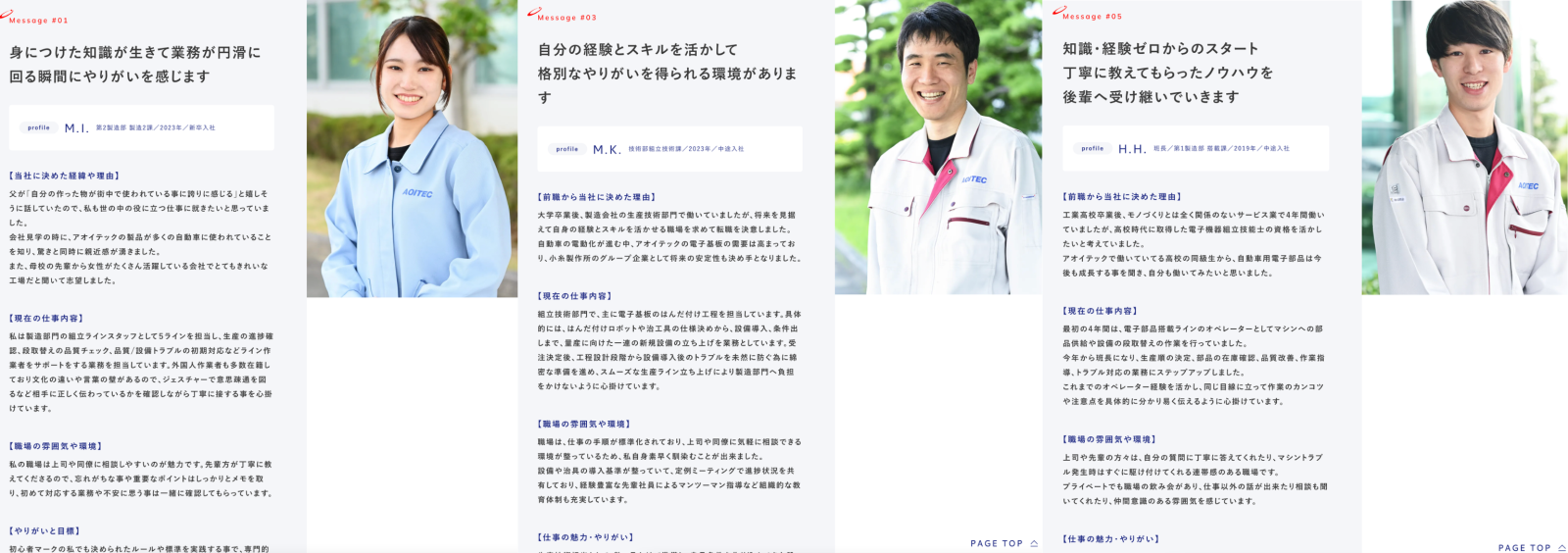 アオイテック様の先輩インタビューページの画面
