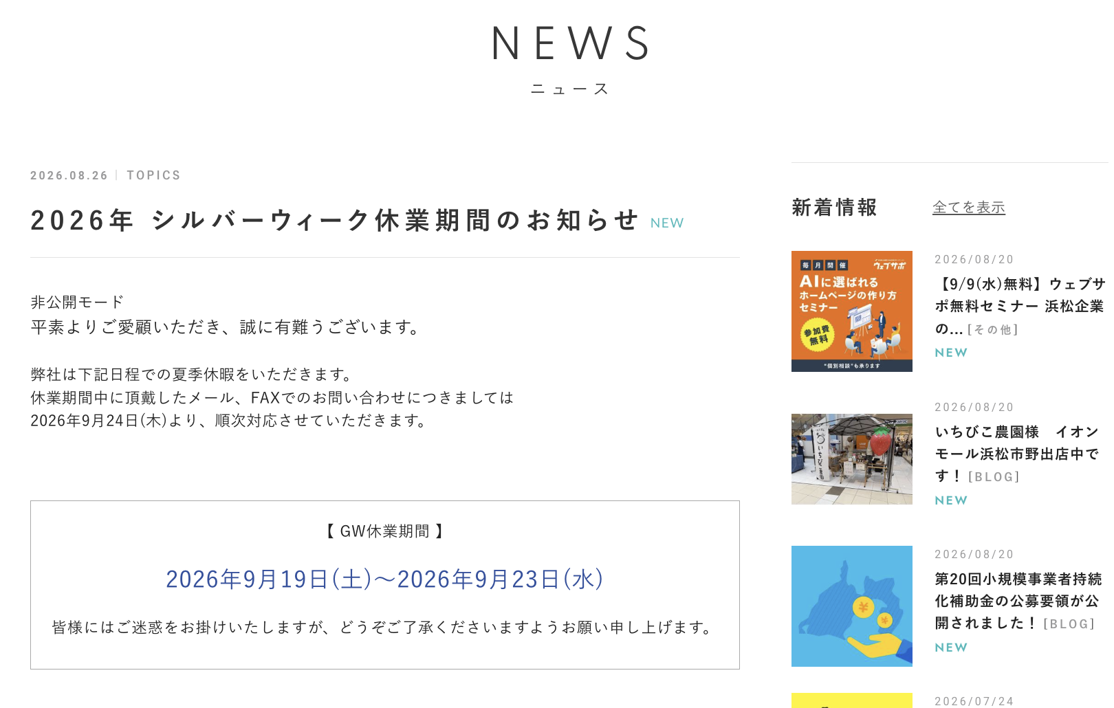 記事更新完了プレビュー