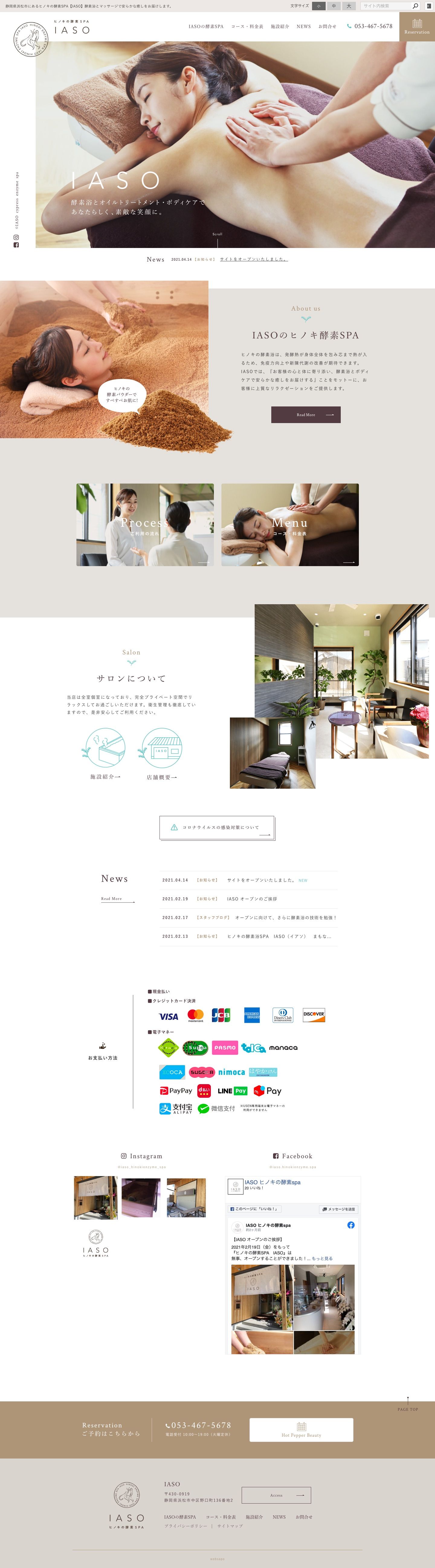 ヒノキの酵素風呂SPA IASO様