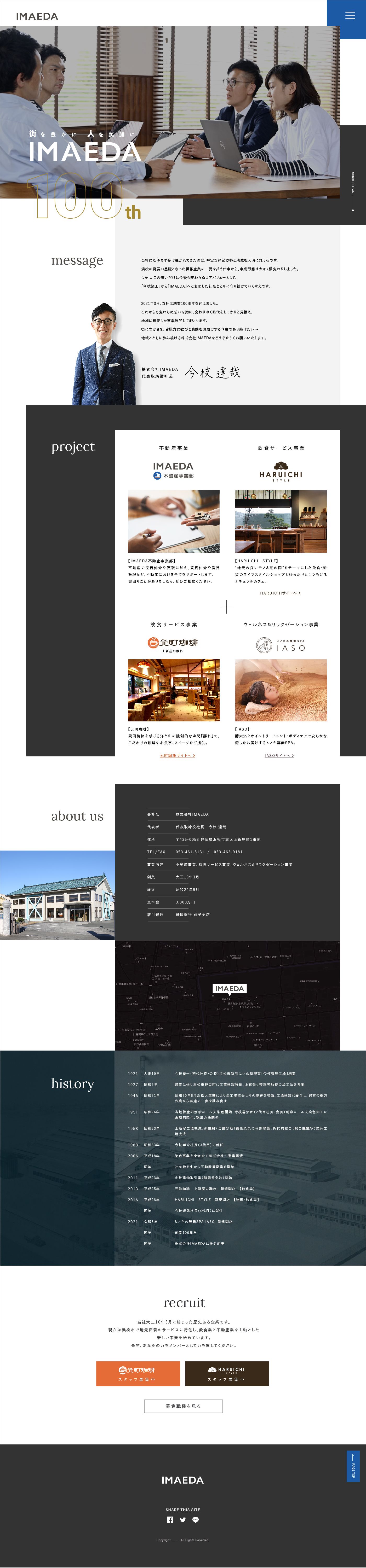 株式会社IMAEDA様
