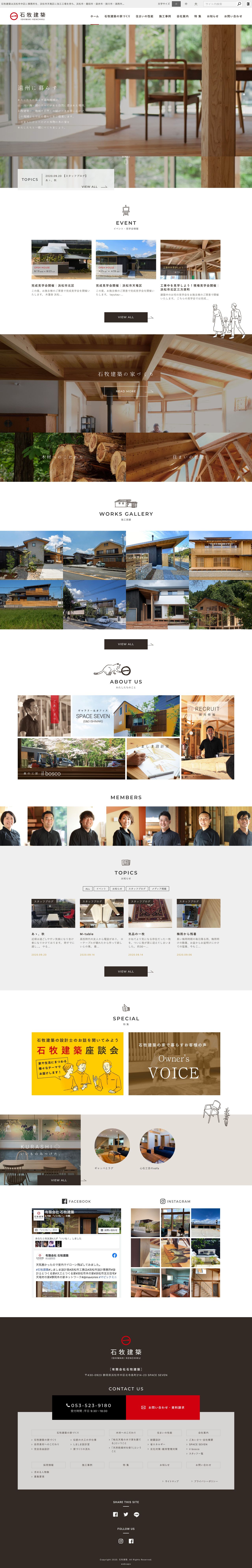 有限会社石牧建築