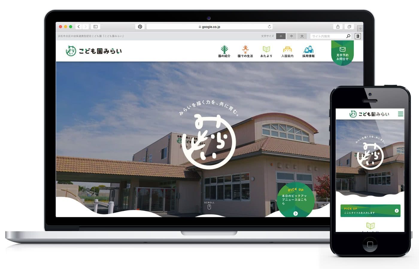 社会福祉法人 公友会 こども園みらい様