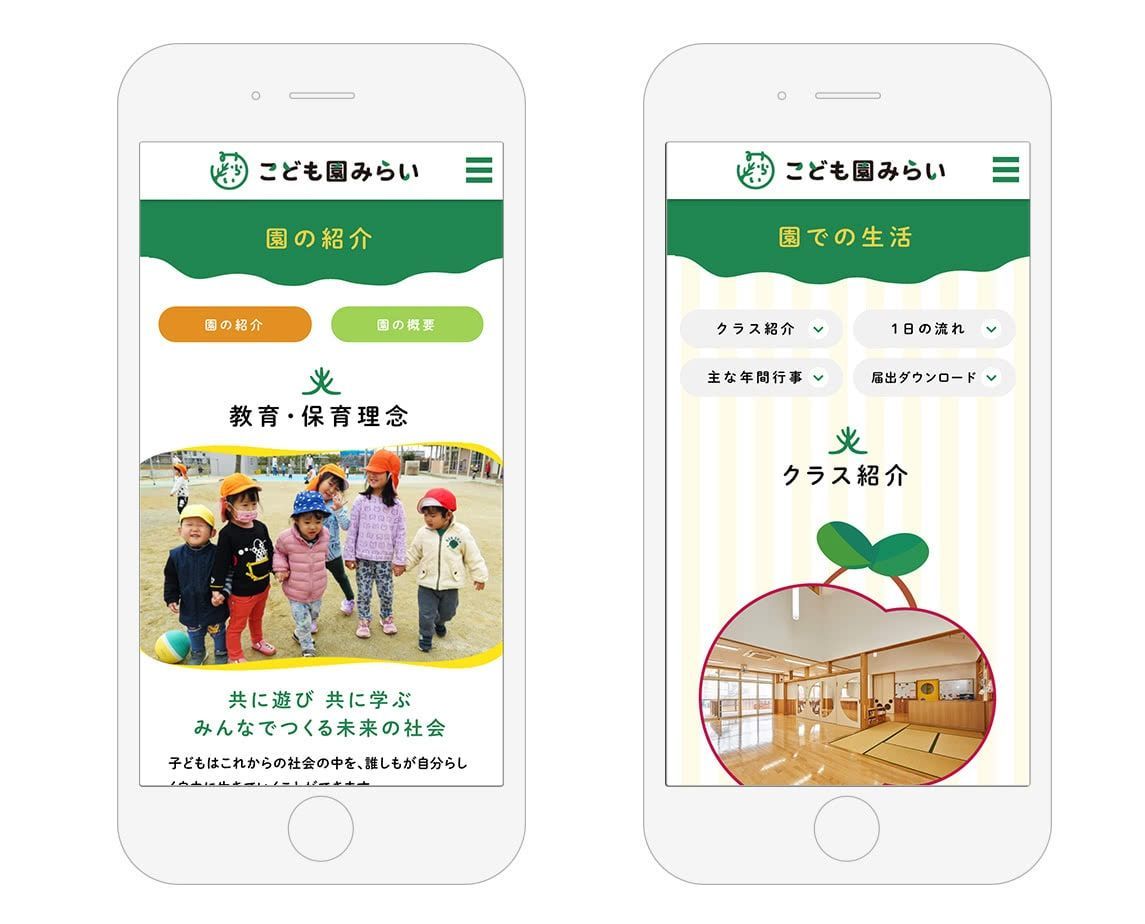 社会福祉法人 公友会 こども園みらい様