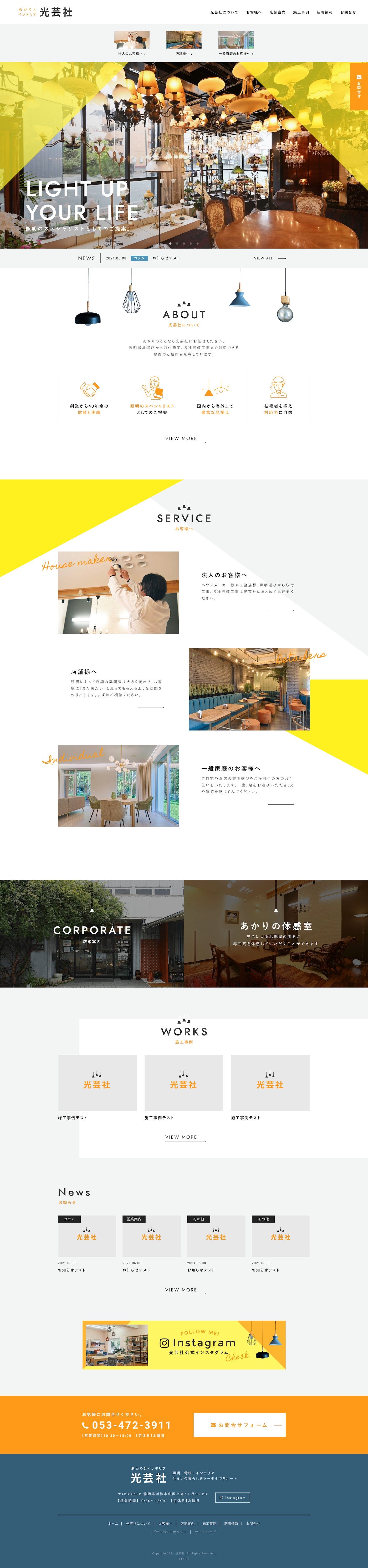 光芸社様