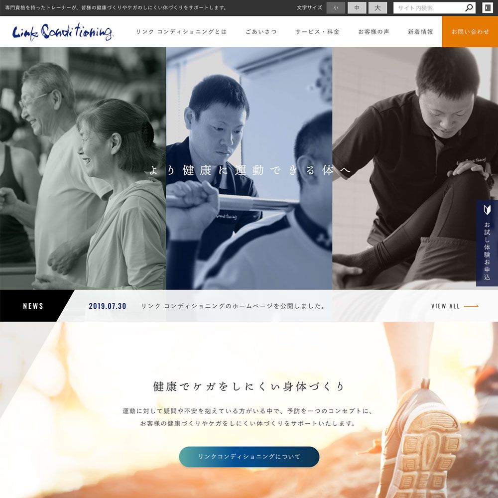 専門資格を持ったトレーナーが、皆様の健康づくりや、ケガをしにくい体づくりをサポート。リンク コンディショニング様
