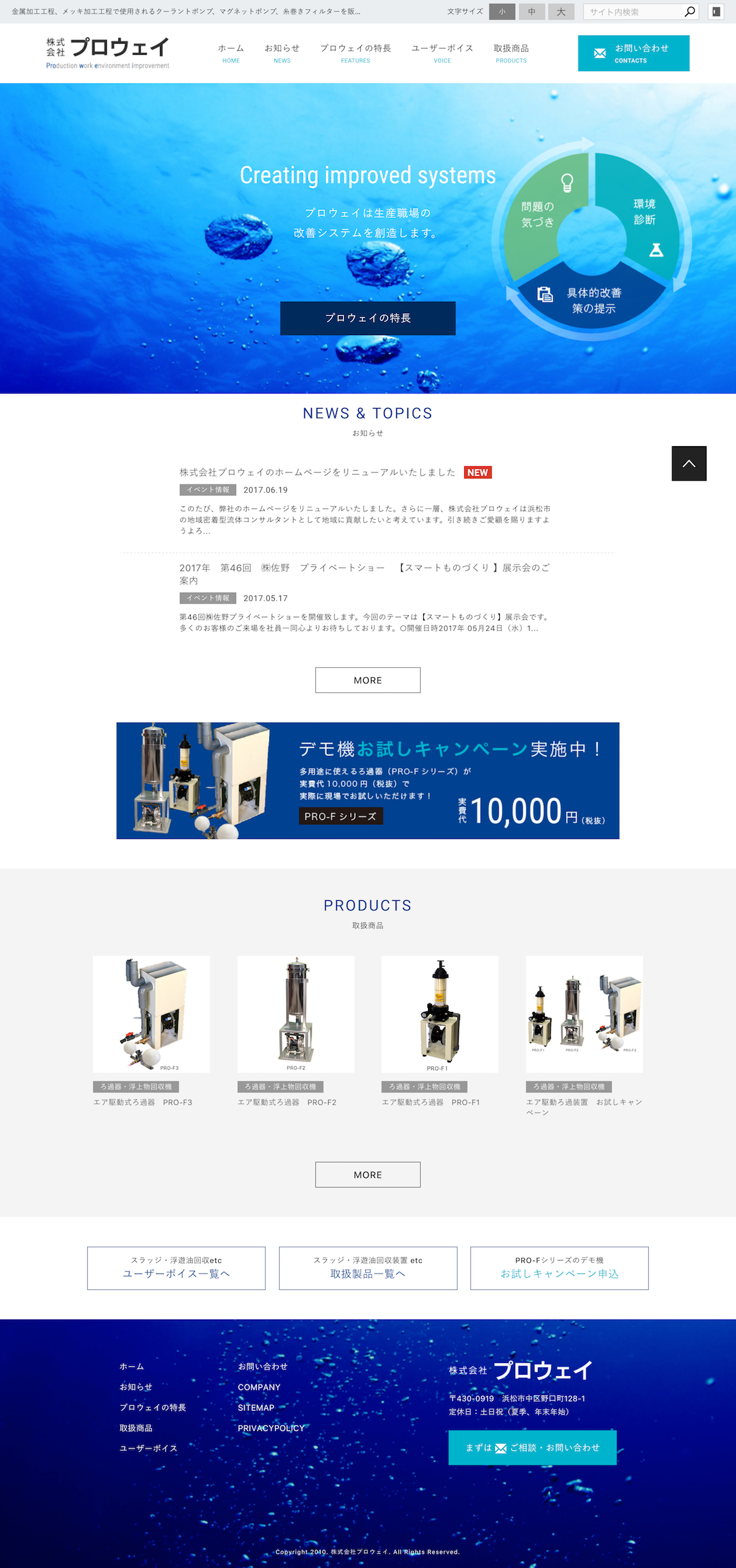 浜松を中心とした静岡県西部エリアで工業用流体についての問題を解決できるコンサルタント会社 Works ホームページ制作 目を引くデザインならmp 浜松 静岡
