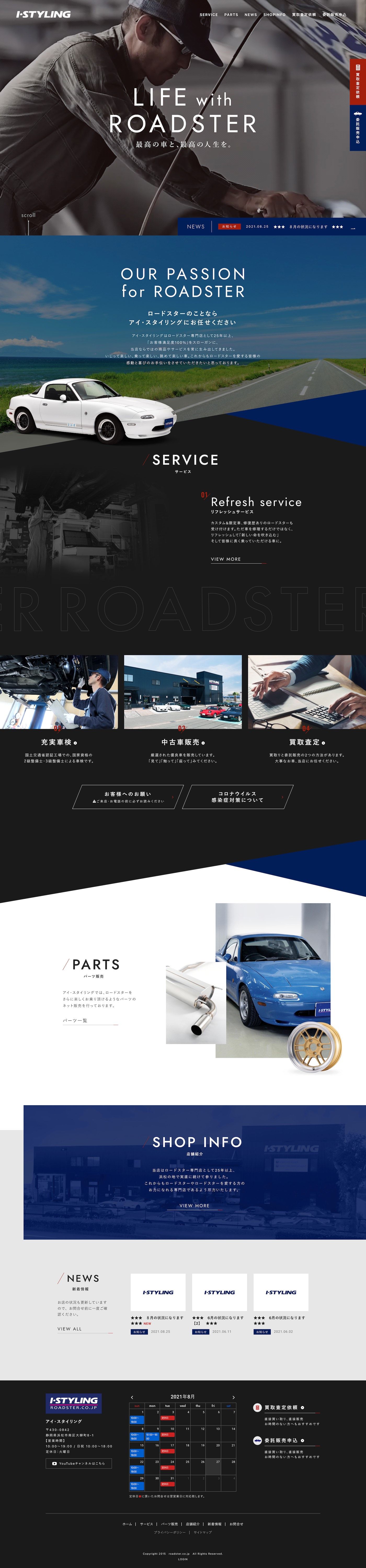 株式会社アイスタイリング様
