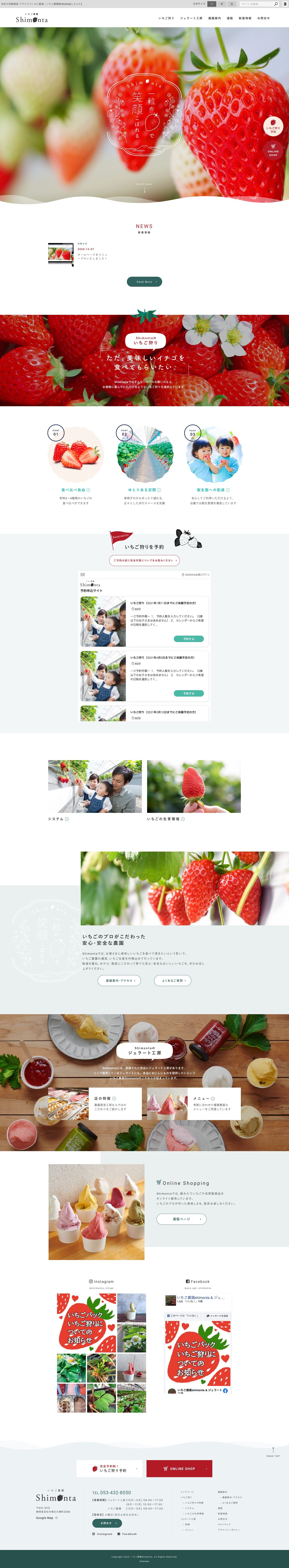 浜松市でいちご狩りとジェラートを堪能できるいちご農園様のサイトを制作いたしました Works ホームページ制作 目を引くデザインならmp 浜松 静岡 浜松市でいちご狩りとジェラートを堪能できるいちご農園様のサイトを制作いたしました Works ホームページ制作 目を引くデザインならmp 浜松 静岡