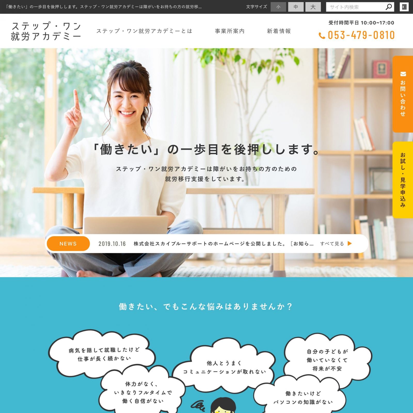 株式会社スカイブルーサポート様