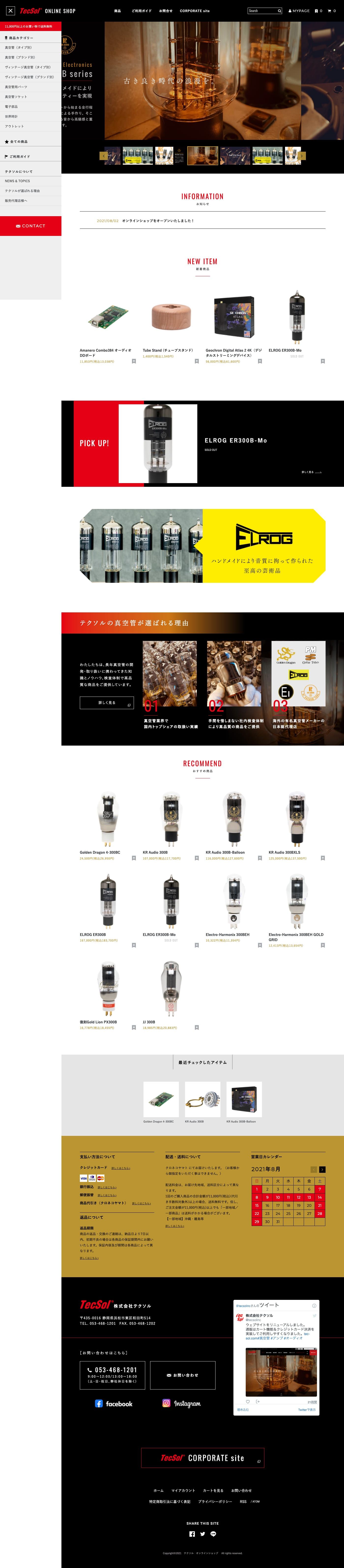 株式会社テクソル様