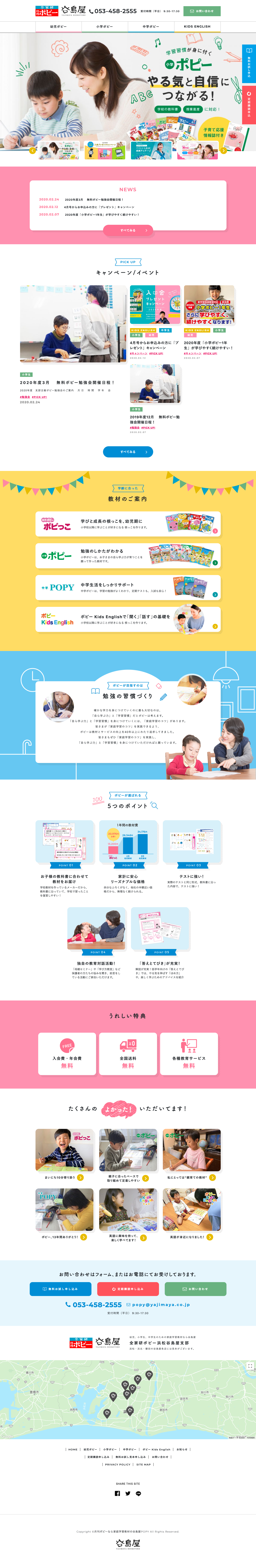 谷島屋POPY