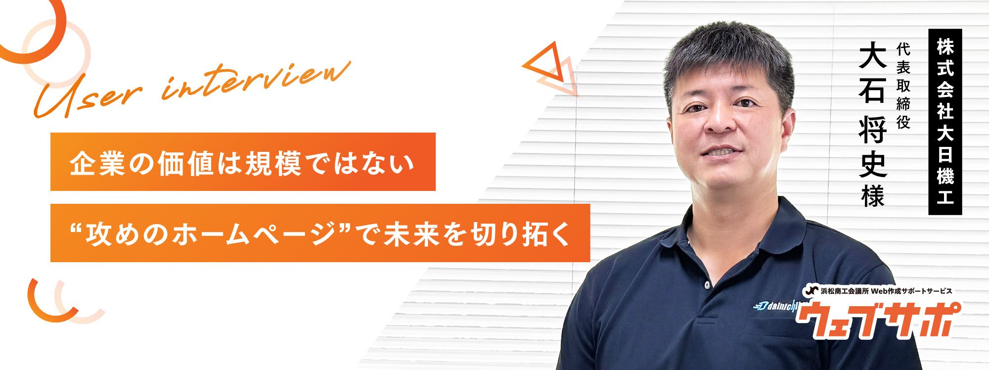 大日機工様ユーザーボイスバナー