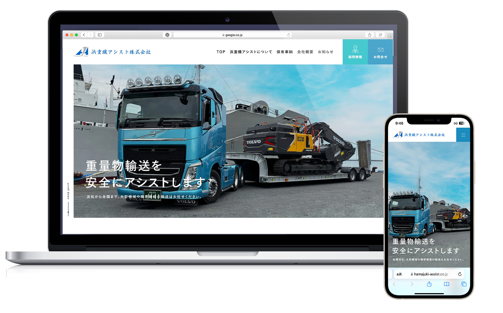 重量物の運送を得意とする浜重機アシスト様の公式ホームページデザイン