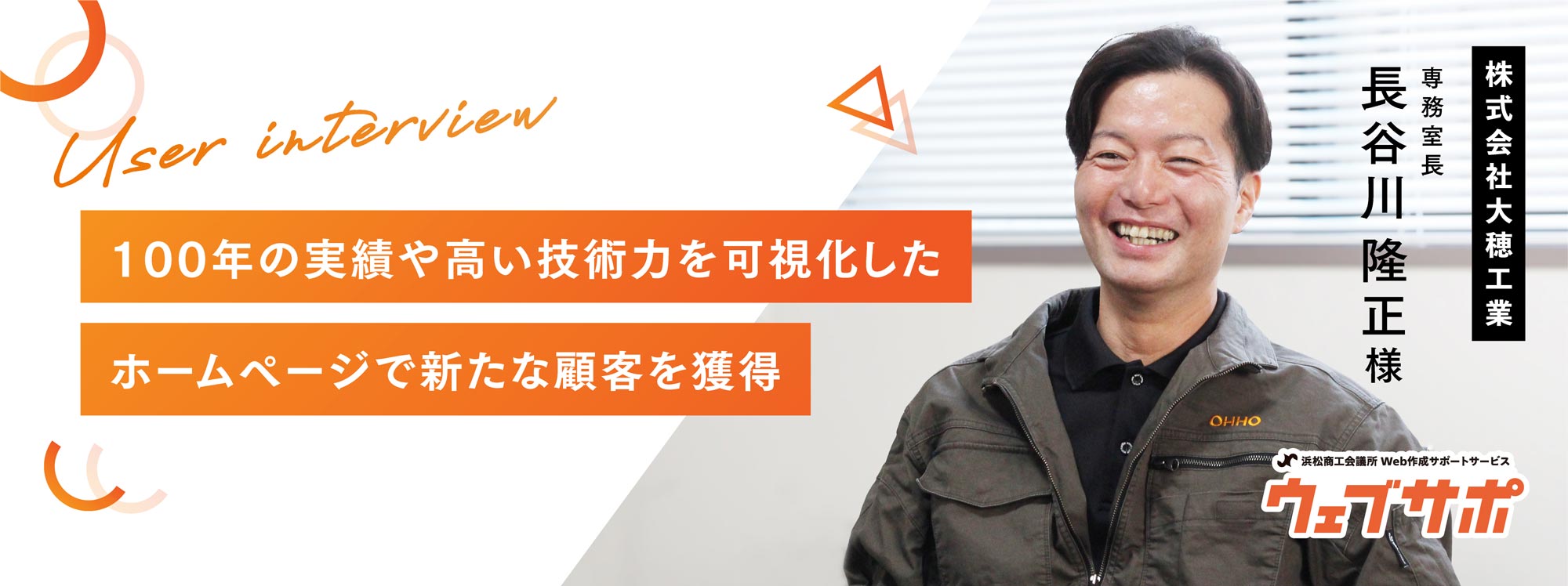 大穂工業様ユーザーボイスバナー