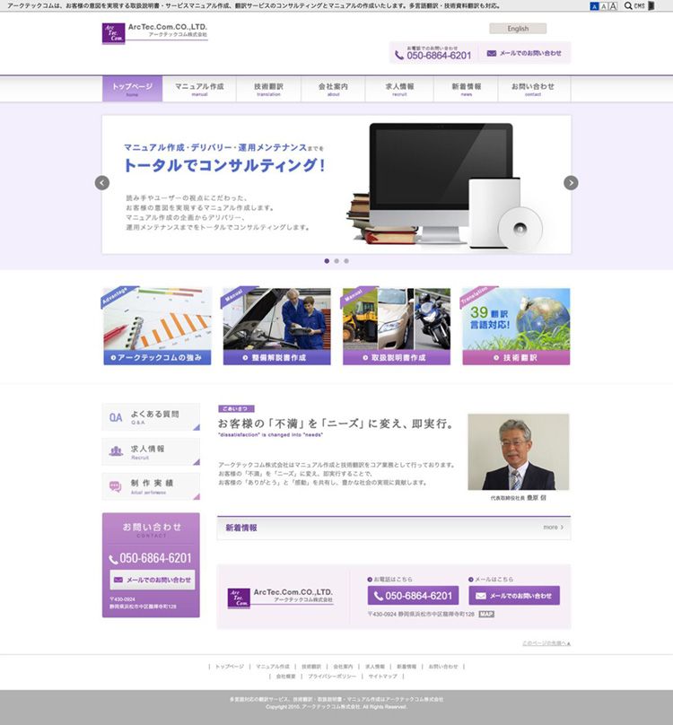 アークテックコム 株式会社 様　コーポレートサイト制作