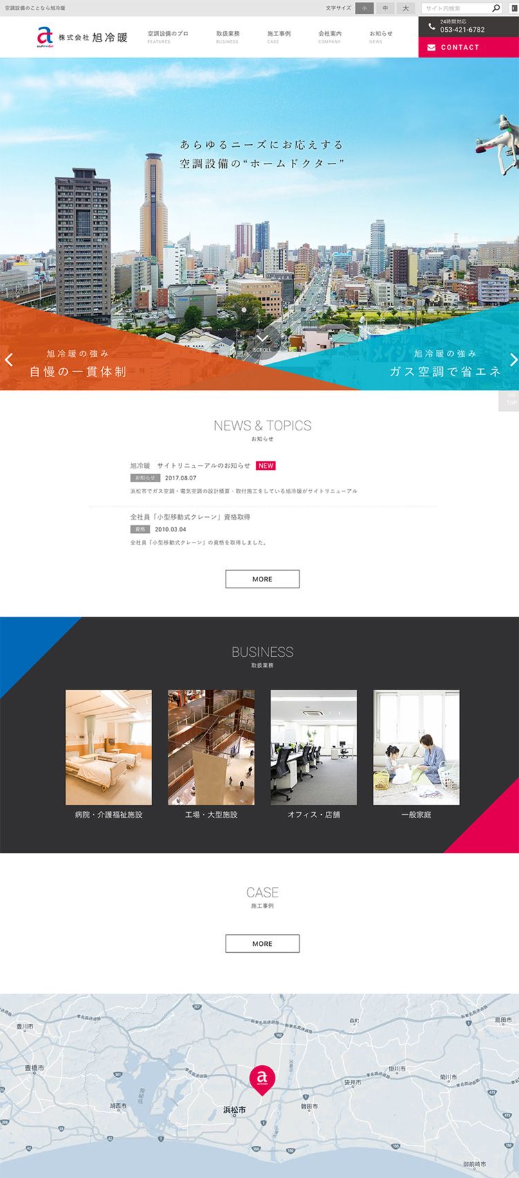 株式会社旭冷暖 様　コーポレートサイト制作
