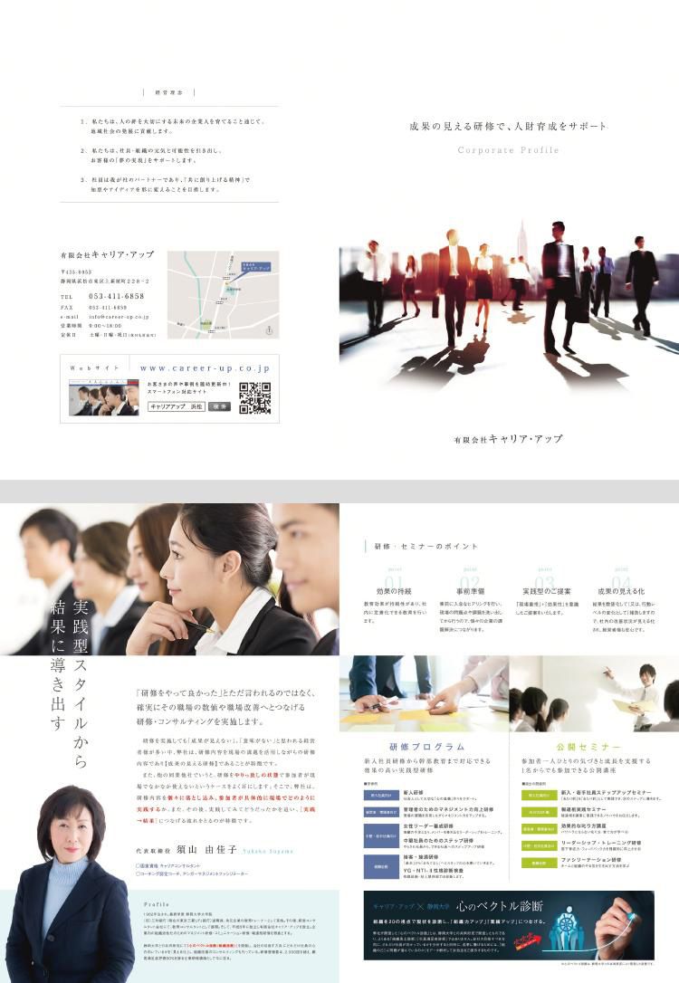 有限会社キャリアアップ様　会社案内パンフレット