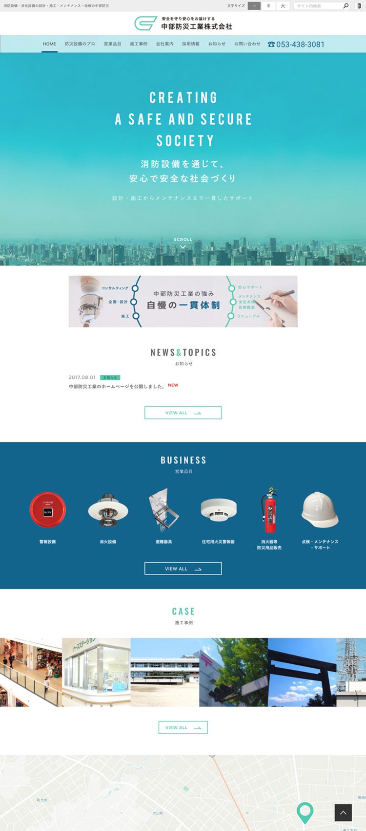 中部防災工業株式会社 様　コーポレートサイト制作
