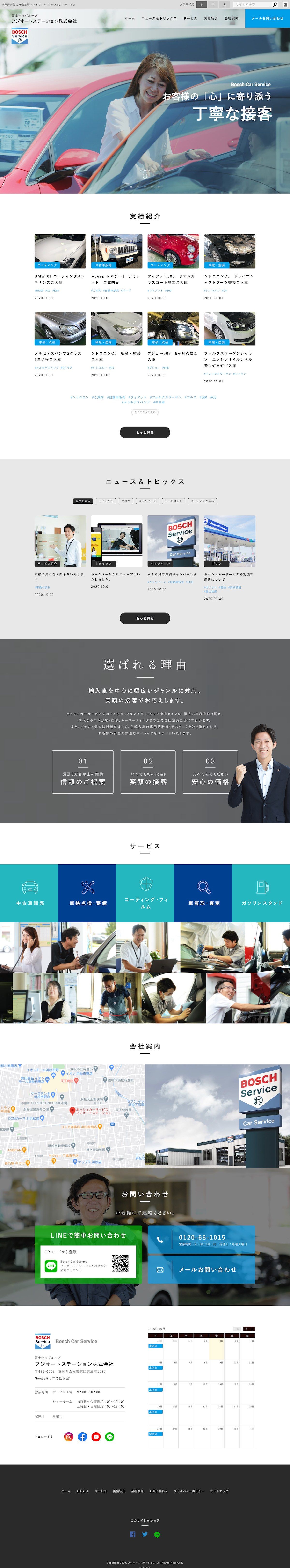 フジオートステーション株式会社