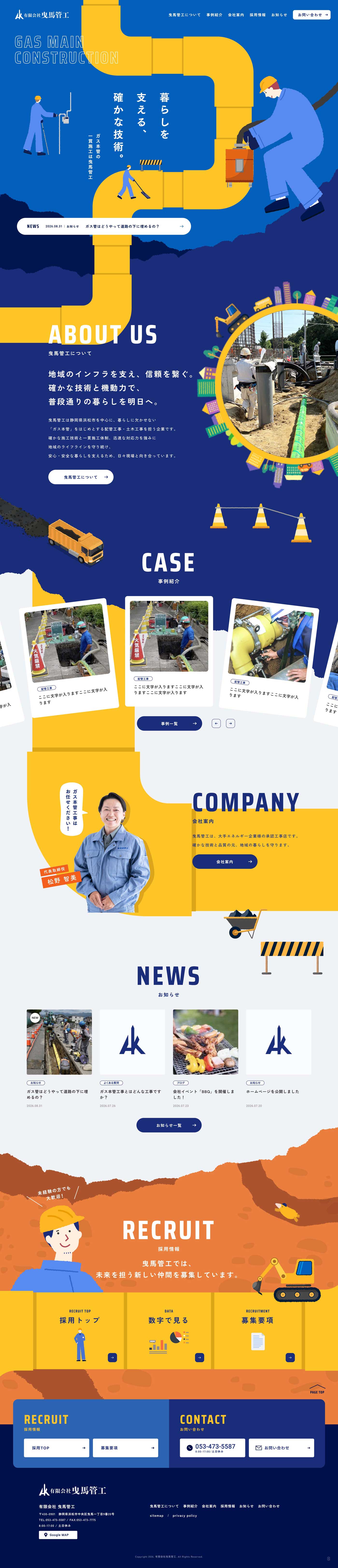  有限会社 曳馬管工様 コーポレートサイト制作
