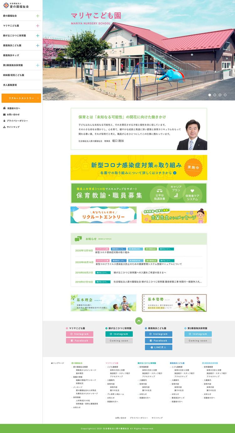 社会福祉法人愛の園福祉会様　サービスサイト