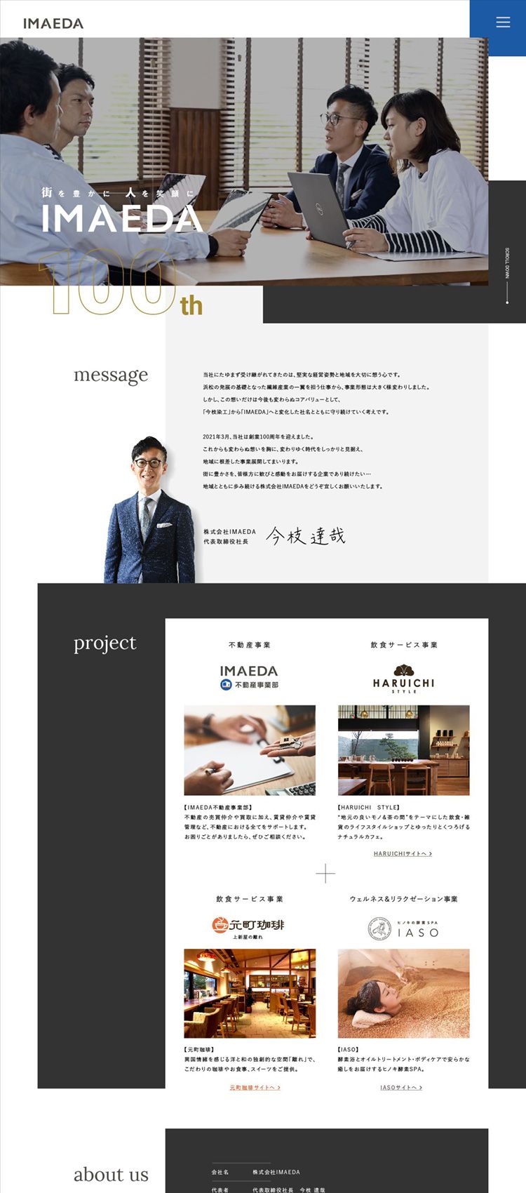 株式会社IMAEDA様　サイトリニューアル