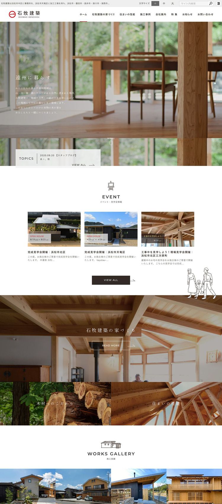 有限会社石牧建築様　コーポレートサイト制作