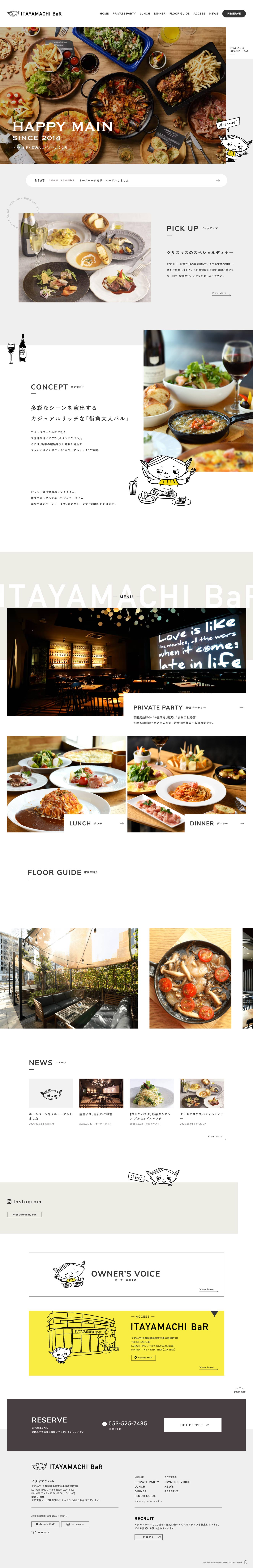 イタヤマチバル様　店舗サイト制作