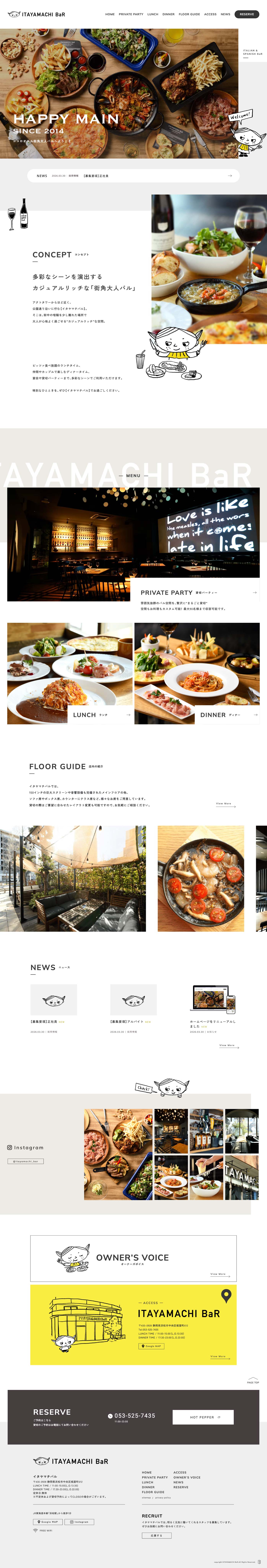 イタヤマチバル様　店舗サイト制作