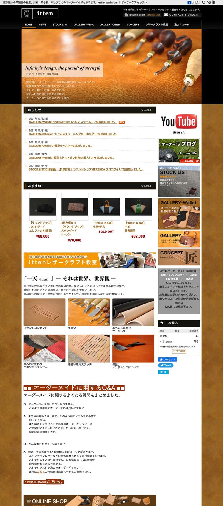 leather works itten様　コーポレートサイト制作