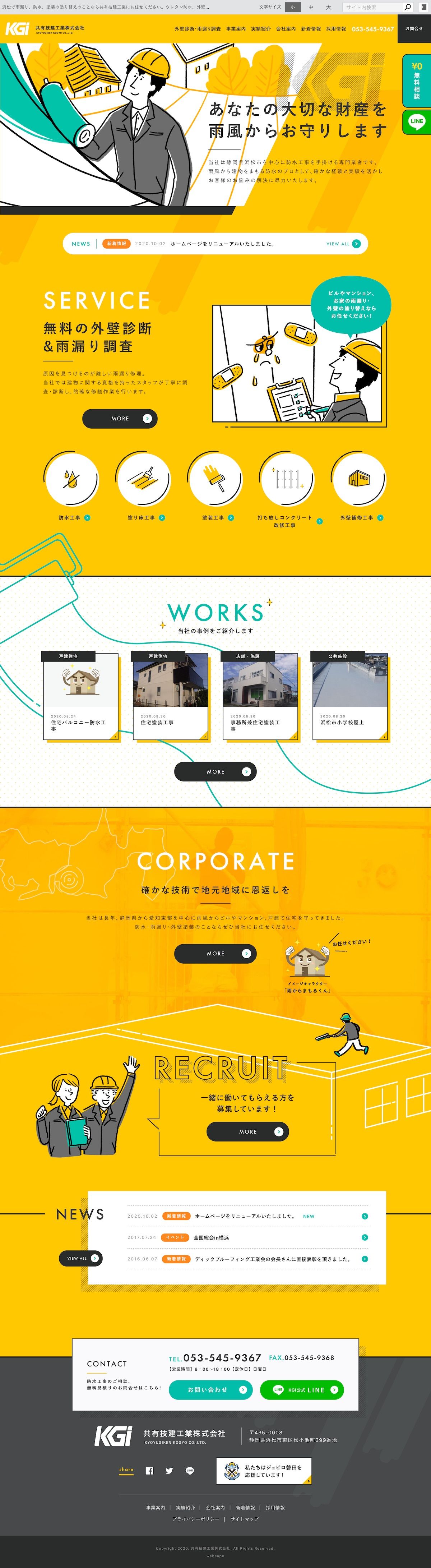 共有技建工業株式会社様